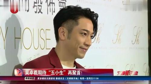 吴卓羲八卦爆料视频播放,八卦爆料视频幕后真相大揭秘 第2张 吴卓羲八卦爆料视频播放,八卦爆料视频幕后真相大揭秘 第2张